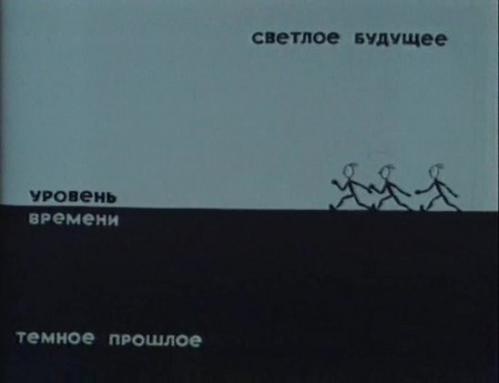 Кадр из мультфильма "Машинка времени"