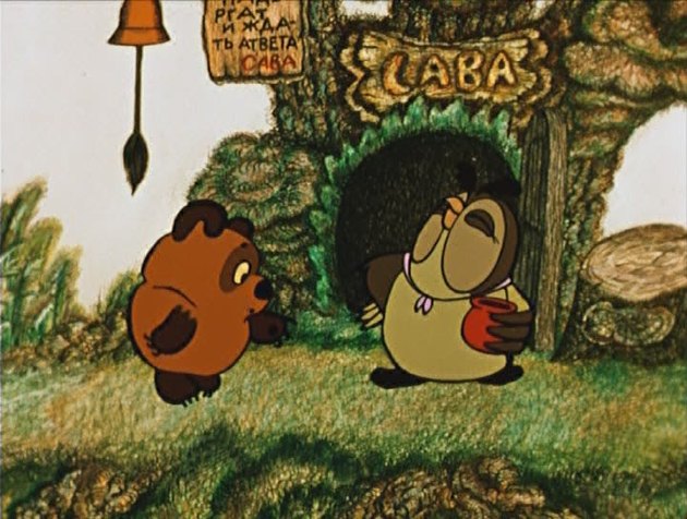 Винни-Пух и день забот (Союзмультфильм, 1972 г.) Винни-Пух и день забот